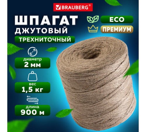 Шпагат джутовый полированный длина 900 м диаметр 2 мм, 3-х ниточный, BRAUBERG, 607946