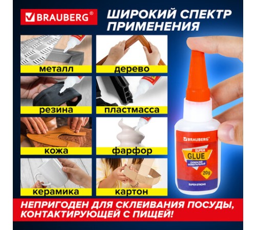 Клей моментальный ультрапрочный суперклей BRAUBERG EXTRA, 20 г, МАКСИМАЛЬНЫЙ ОБЪЕМ, 608101