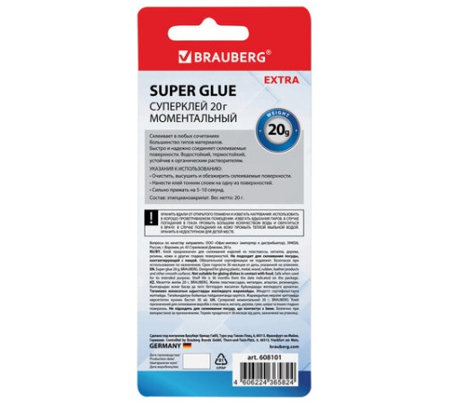 Клей моментальный ультрапрочный суперклей BRAUBERG EXTRA, 20 г, МАКСИМАЛЬНЫЙ ОБЪЕМ, 608101