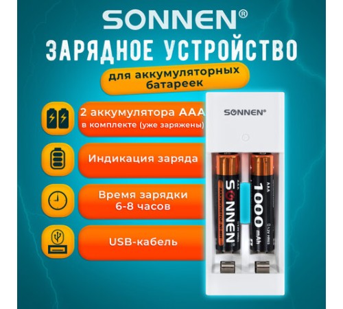 Зарядное устройство с аккумуляторами 2 шт. AAA (HR03), 1000 mAh, SONNEN BC2, в блистере, 455004 Зарядное устройство с аккумуляторами 2 шт. AAA (HR03), 1000 mAh, SONNEN BC2, в блистере, 455004