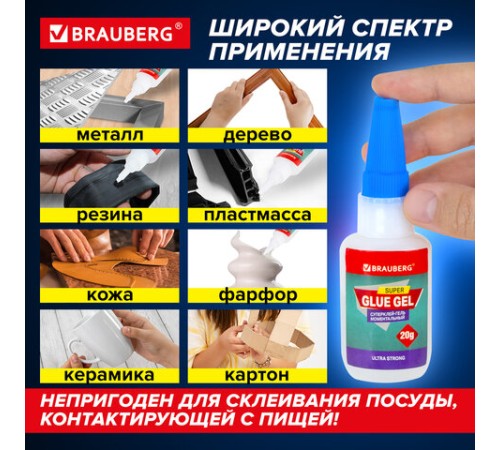 Клей-Гель моментальный ультрапрочный суперклей BRAUBERG EXTRA, 20 г, МАКСИМАЛЬНЫЙ ОБЪЕМ, 608102
