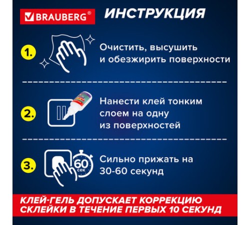 Клей-Гель моментальный ультрапрочный суперклей BRAUBERG EXTRA, 20 г, МАКСИМАЛЬНЫЙ ОБЪЕМ, 608102