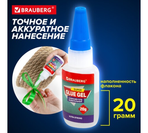 Клей-Гель моментальный ультрапрочный суперклей BRAUBERG EXTRA, 20 г, МАКСИМАЛЬНЫЙ ОБЪЕМ, 608102