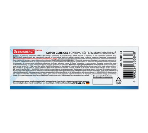 Клей-гель моментальный (суперклей) BRAUBERG 