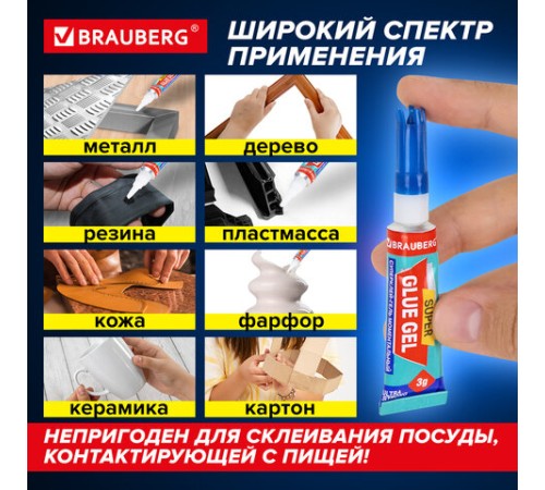 Клей-гель моментальный (суперклей) BRAUBERG 