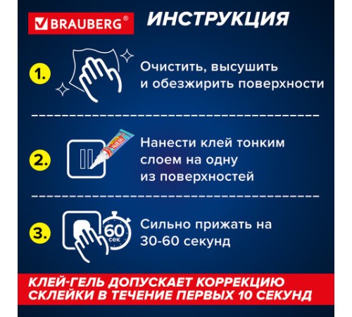 Клей-гель моментальный (суперклей) BRAUBERG 
