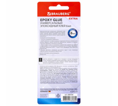 Клей универсальный эпоксидный шприц (смола+отвердитель) 3+3 мл суперпрочный, BRAUBERG EXTRA, 608104