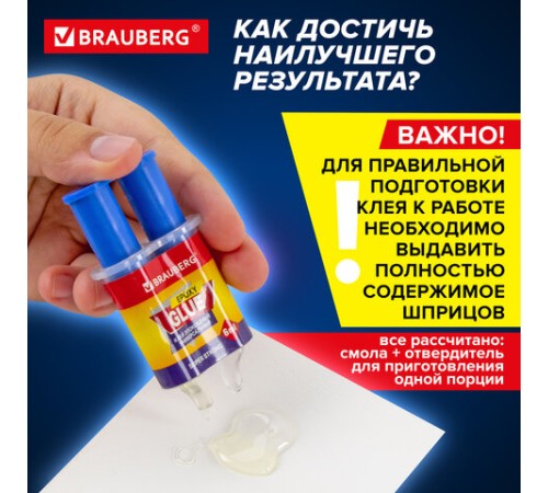 Клей универсальный эпоксидный шприц (смола+отвердитель) 3+3 мл суперпрочный, BRAUBERG EXTRA, 608104