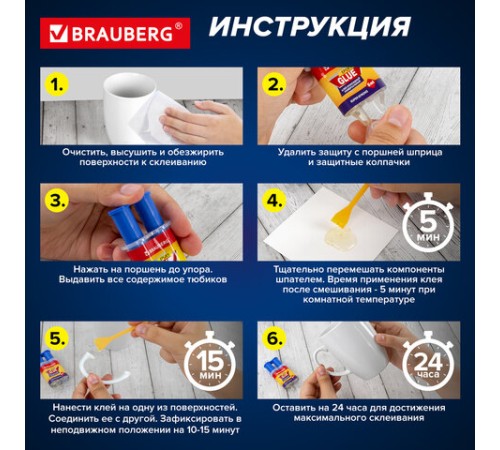 Клей универсальный эпоксидный шприц (смола+отвердитель) 3+3 мл суперпрочный, BRAUBERG EXTRA, 608104