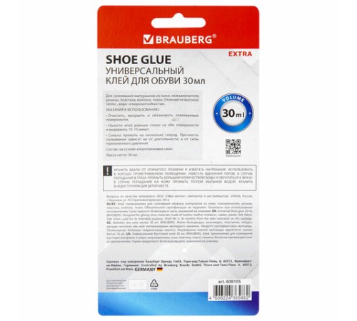 Клей универсальный обувной водостойкий BRAUBERG EXTRA, 30 мл, прочный, блистер, 608105