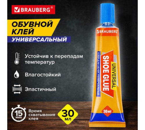 Клей универсальный обувной водостойкий BRAUBERG EXTRA, 30 мл, прочный, блистер, 608105