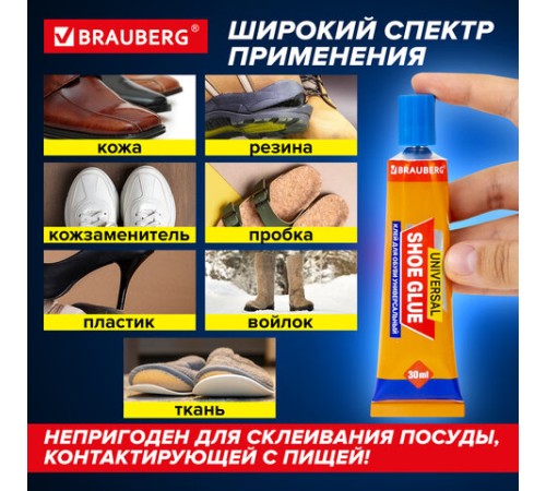 Клей универсальный обувной водостойкий BRAUBERG EXTRA, 30 мл, прочный, блистер, 608105