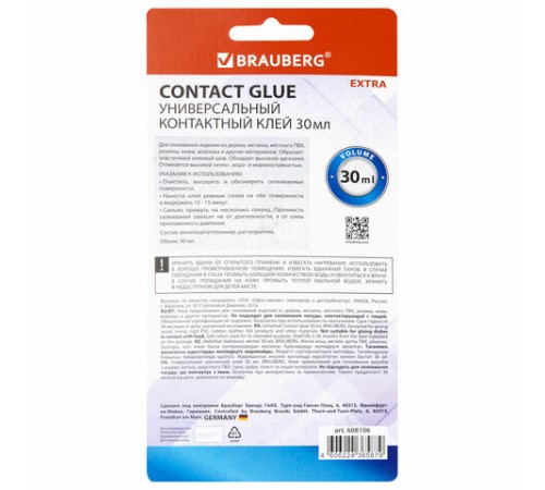 Клей контактный универсальный BRAUBERG EXTRA, 30 мл, прочный, блистер, 608106