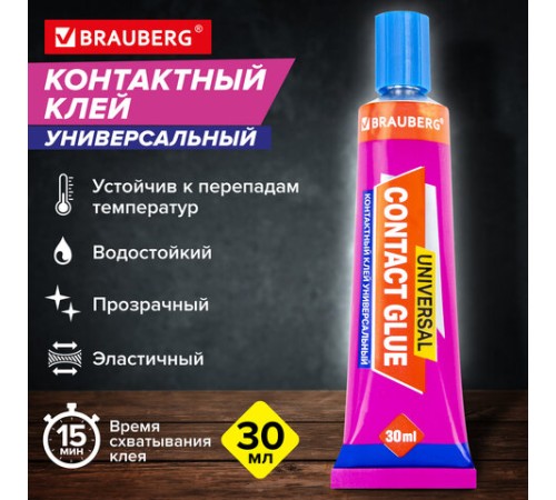 Клей контактный универсальный BRAUBERG EXTRA, 30 мл, прочный, блистер, 608106