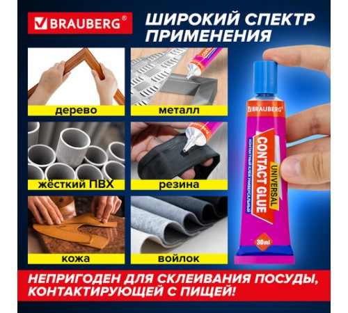 Клей контактный универсальный BRAUBERG EXTRA, 30 мл, прочный, блистер, 608106
