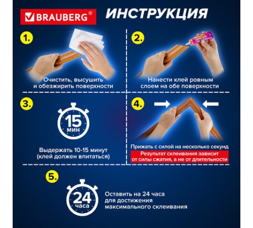 Клей контактный универсальный BRAUBERG EXTRA, 30 мл, прочный, блистер, 608106
