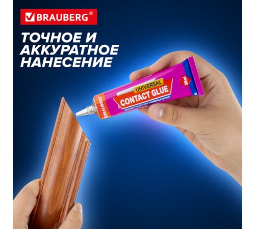 Клей контактный универсальный BRAUBERG EXTRA, 30 мл, прочный, блистер, 608106