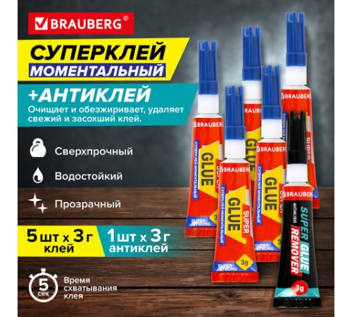 Клей моментальный Суперклей 5 шт. по 3 г + 