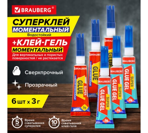Клей-Гель моментальный 3 шт. по 3 г + Суперклей 3 шт. по 3 г, НАБОР 6 тюбиков, BRAUBERG EXTRA, 608108