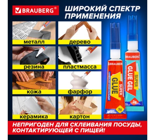 Клей-Гель моментальный 3 шт. по 3 г + Суперклей 3 шт. по 3 г, НАБОР 6 тюбиков, BRAUBERG EXTRA, 608108