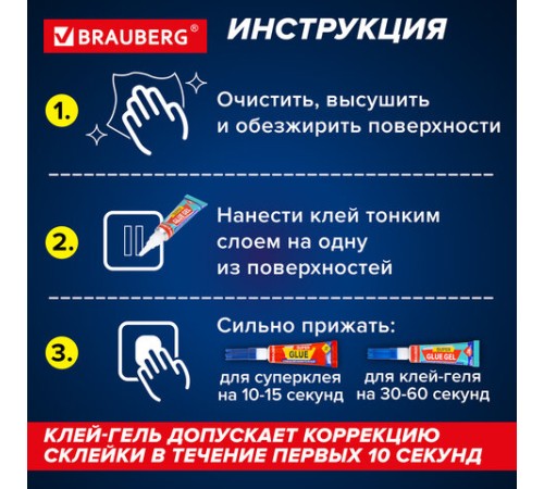 Клей-Гель моментальный 3 шт. по 3 г + Суперклей 3 шт. по 3 г, НАБОР 6 тюбиков, BRAUBERG EXTRA, 608108