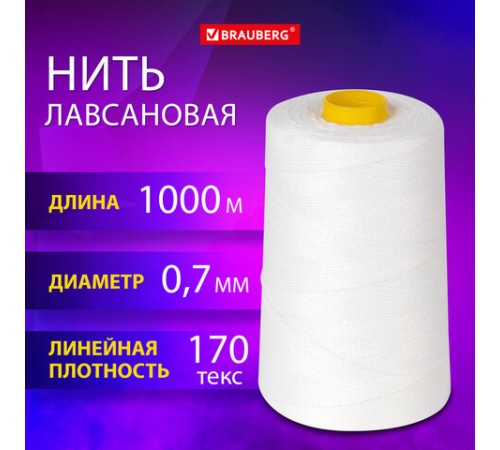 Нить лавсановая для прошивки, БЕЛАЯ диаметр 0,7 мм, 1000 м, ЛШ 170, BRAUBERG ORIGINAL, 608920