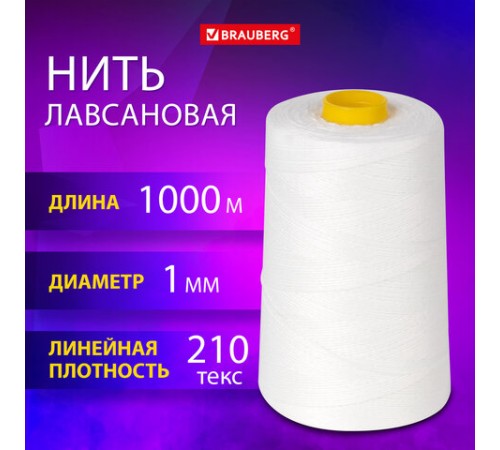 Нить лавсановая для прошивки, БЕЛАЯ диаметр 1 мм, 1000 м, ЛШ 210, BRAUBERG ORIGINAL, 608921