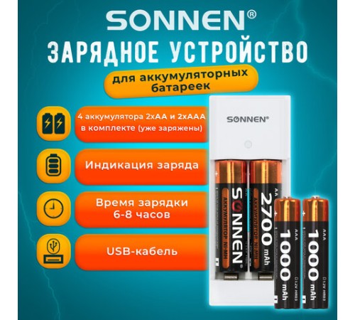 Зарядное устройство с аккумуляторами 4 шт. (2+2) AA+AAA (HR6+HR03), 2700 mAh + 1000 mAh, SONNEN (СОНЕН) BC2, 455005 Зарядное устройство с аккумуляторами 4 шт. (2+2) AA+AAA (HR6+HR03), 2700 mAh + 1000 mAh, SONNEN (СОНЕН) BC2, 455005