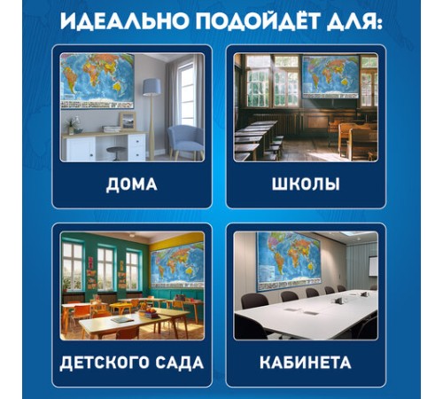 Карта мира политическая 157х107см, 1:21,5М, с ламинацией, интерактивная, европодвес, BRAUBERG, 112386