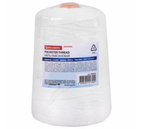 Нить лавсановая для прошивки, БЕЛАЯ диаметр 1,5 мм, 500 м, ЛШ 460, BRAUBERG ORIGINAL, 608922