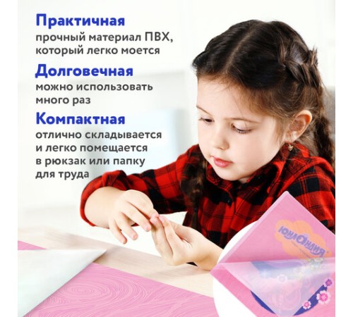 Настольное покрытие ЮНЛАНДИЯ для труда и творческих занятий, ПВХ, 