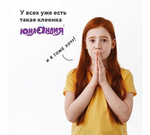 Настольное покрытие ЮНЛАНДИЯ для труда и творческих занятий, ПВХ, 