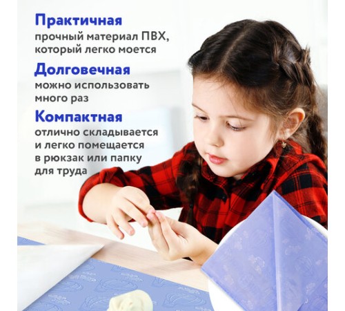 Настольное покрытие ЮНЛАНДИЯ для труда и творческих занятий, ПВХ, 