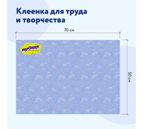 Настольное покрытие ЮНЛАНДИЯ для труда и творческих занятий, ПВХ, 