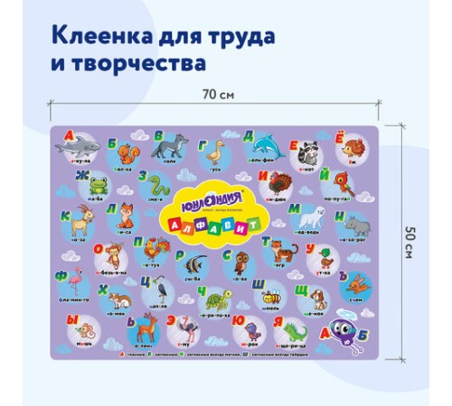 Настольное покрытие ЮНЛАНДИЯ для труда и творческих занятий, ПВХ, 