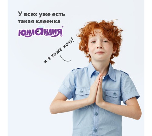 Настольное покрытие ЮНЛАНДИЯ для труда и творческих занятий, ПВХ, 