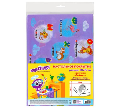 Настольное покрытие ЮНЛАНДИЯ для труда и творческих занятий, ПВХ, 