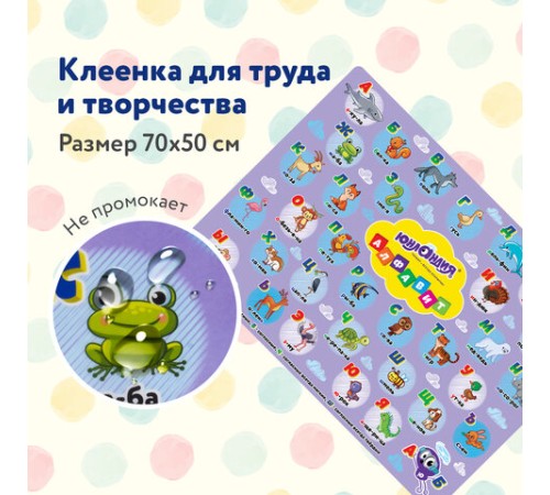 Настольное покрытие ЮНЛАНДИЯ для труда и творческих занятий, ПВХ, 