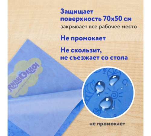 Настольное покрытие ЮНЛАНДИЯ для труда и творческих занятий, ПВХ, 