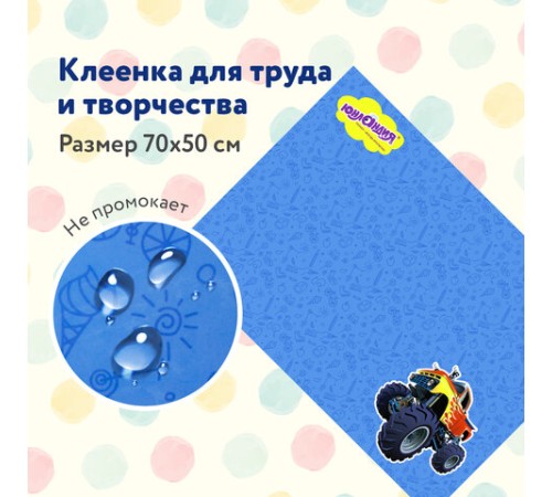 Настольное покрытие ЮНЛАНДИЯ для труда и творческих занятий, ПВХ, 