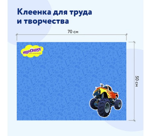 Настольное покрытие ЮНЛАНДИЯ для труда и творческих занятий, ПВХ, 