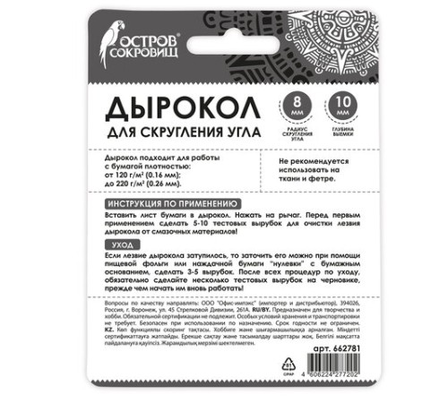 Дырокол фигурный для скругления угла, ОСТРОВ СОКРОВИЩ, 662781