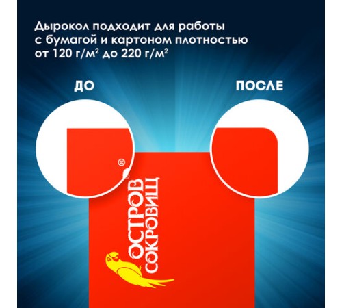 Дырокол фигурный для скругления угла, ОСТРОВ СОКРОВИЩ, 662781