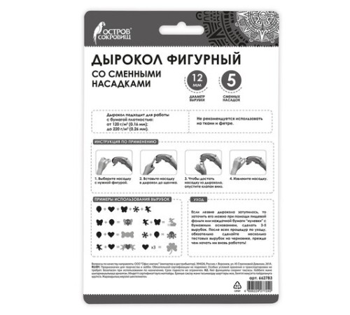 Дырокол фигурный, со сменными насадками, 5 штук, ОСТРОВ СОКРОВИЩ, 662783