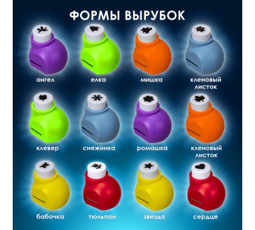 Дыроколы фигурные, НАБОР 12 видов, диаметр вырубки 10 мм, ОСТРОВ СОКРОВИЩ, 665226