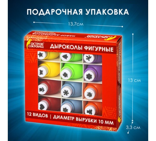 Дыроколы фигурные, НАБОР 12 видов, диаметр вырубки 10 мм, ОСТРОВ СОКРОВИЩ, 665226