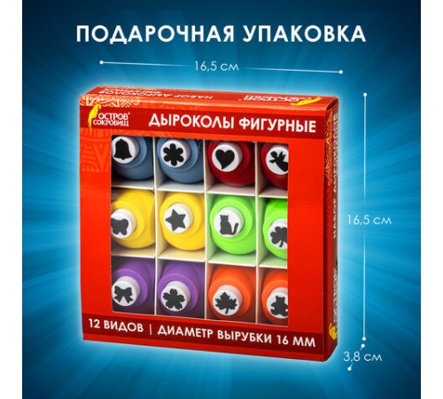 Дыроколы фигурные, НАБОР 12 видов, диаметр вырубки 16 мм, ОСТРОВ СОКРОВИЩ, 665227