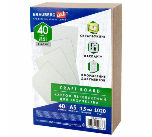 Картон переплетный, толщина 1,5 мм, А5 (148х210 мм), КОМПЛЕКТ 40 шт., BRAUBERG ART, 665559