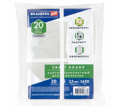 Картон переплетный, толщина 2,5 мм, А5 (148х210 мм), КОМПЛЕКТ 20 шт., BRAUBERG ART, 665560