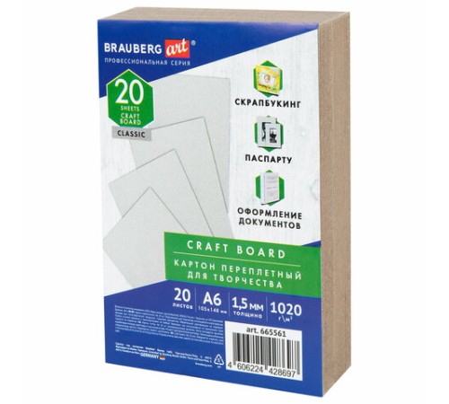 Картон переплетный, толщина 1,5 мм, А6 (105х148 мм), КОМПЛЕКТ 20 шт., BRAUBERG ART, 665561